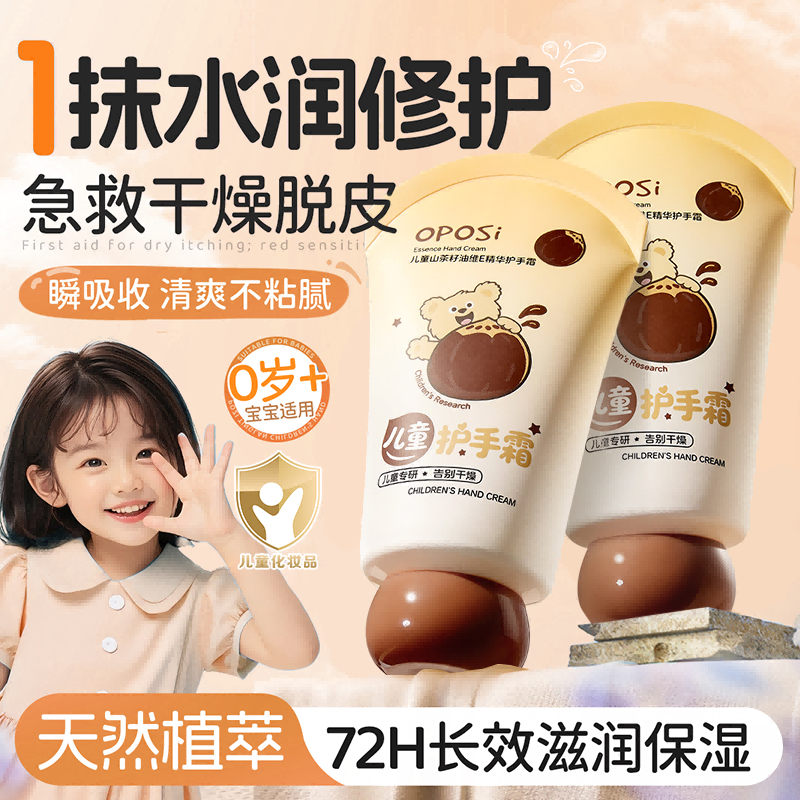 儿童护手霜宝宝小孩婴儿保湿滋润山茶籽油防干裂超补水秋冬季正品,美容护肤/美体/精油,护手霜,淘宝优惠券,粉丝福利购,淘宝优惠卷
