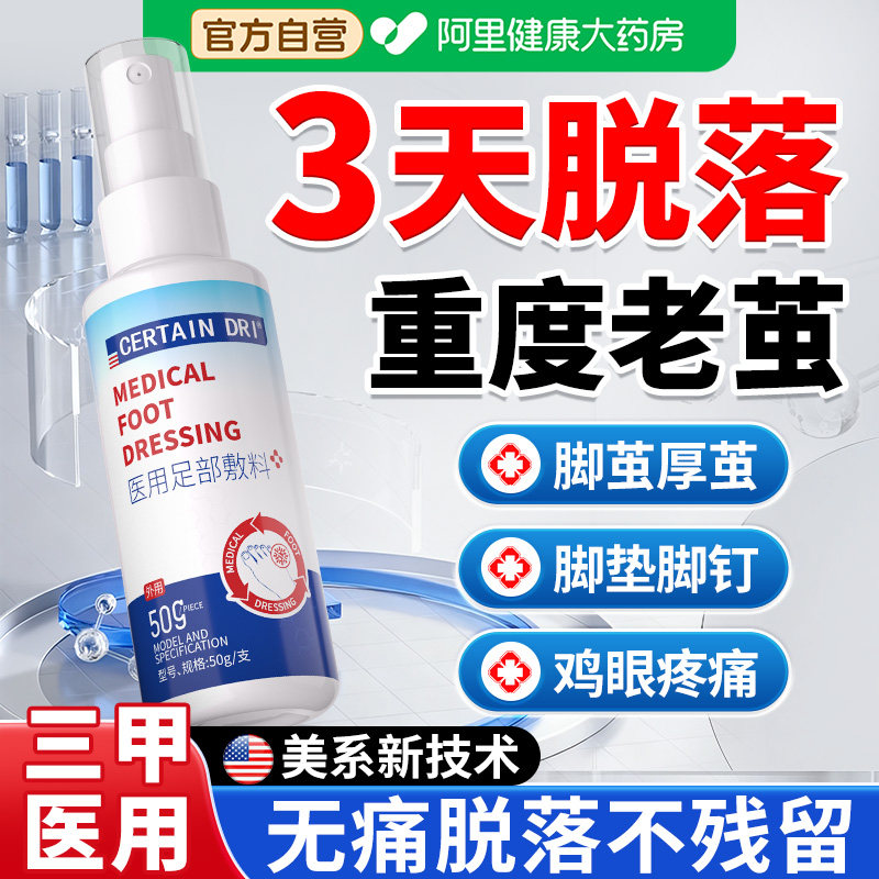 老茧去除软化剂根脚垫死皮脚底后跟角质厚硬茧鸡眼专用神器茧子