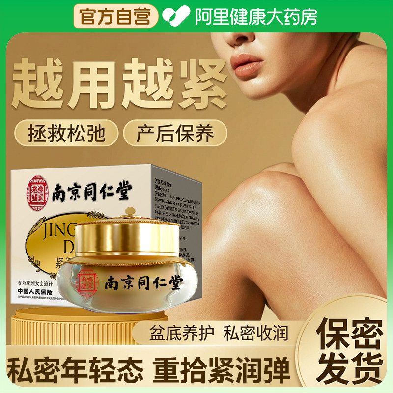 南京同仁堂阴道松弛私密丸紧润紧致私处保养护理干涩水润,医疗器械,孕产康复仪,淘宝优惠券,粉丝福利购,淘宝优惠卷