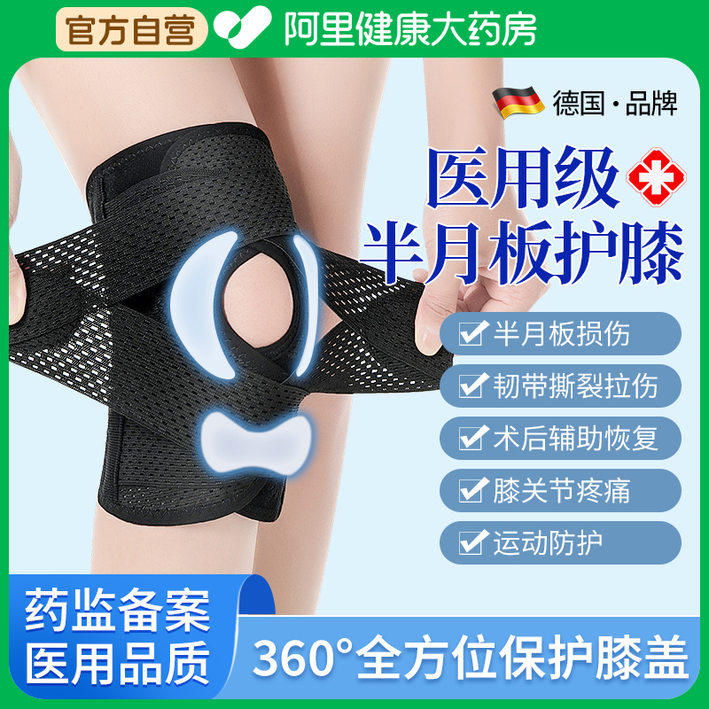 医用护膝盖半月板损伤男女士关节滑膜炎修复运动专用跑步秋冬护具