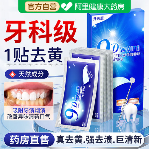 牙贴美白去黄洁白牙齿变白强效去黄清洁牙渍烟渍神器贴片官方正品