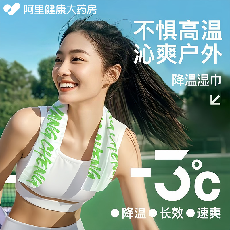 【降温湿巾】清凉去汗防暑不粘腻