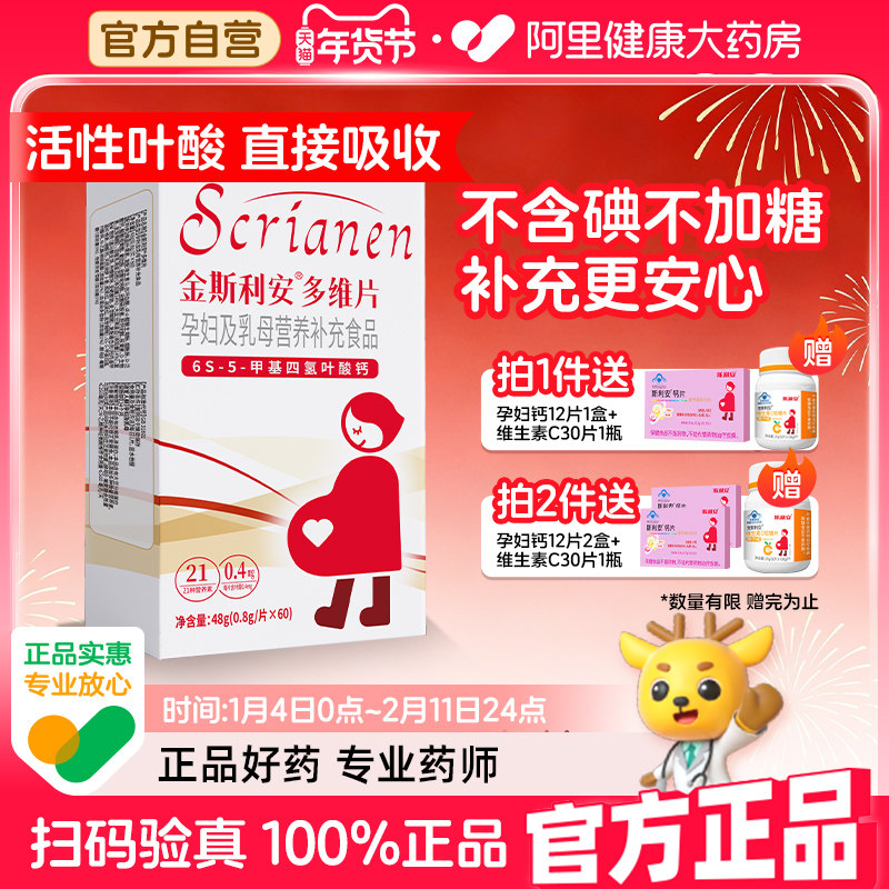 金斯利安活性叶酸孕妇专用备孕孕期复合维生素斯利安多维叶酸60片,保健食品/膳食营养补充食品,维生素/复合维生素,淘宝优惠券,粉丝福利购,淘宝优惠卷