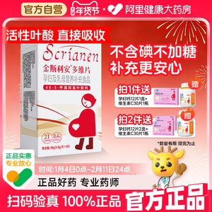 金斯利安活性叶酸孕妇专用备孕孕期复合维生素斯利安多维叶酸60片