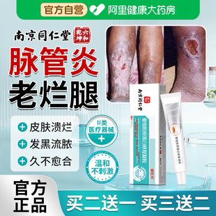 南京同仁堂脉管炎老烂腿专用非去腐生肌膏创伤口快速愈合促进长肉