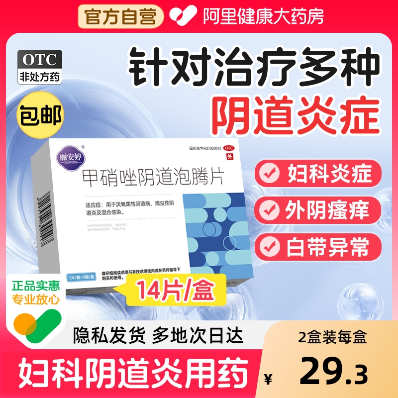 甲硝唑阴道栓妇科用正品消炎片丽安婷滴虫性阴道炎妇科用药凝胶塞