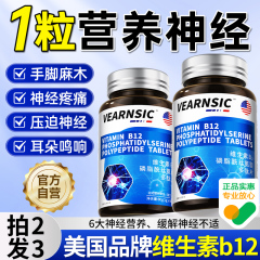 维生素b12甲钴营养修复神经100片胺美国进口原料粉官方旗舰店正品