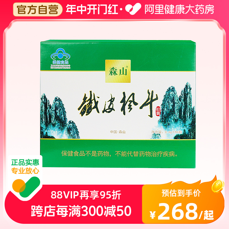 森山铁皮枫斗胶囊0.4g/粒