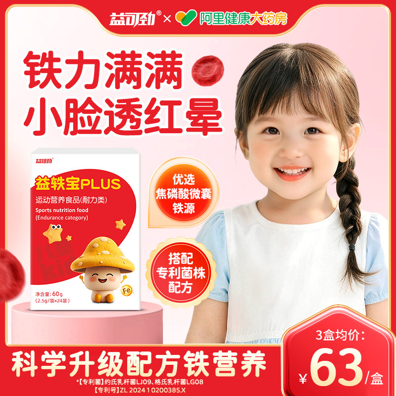 儿童铁剂缺铁多维补贫血气血铁元素钙铁锌口服液非软糖