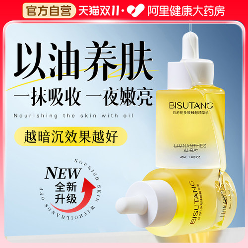 【董璇推荐】抗皱淡纹养肤精华油