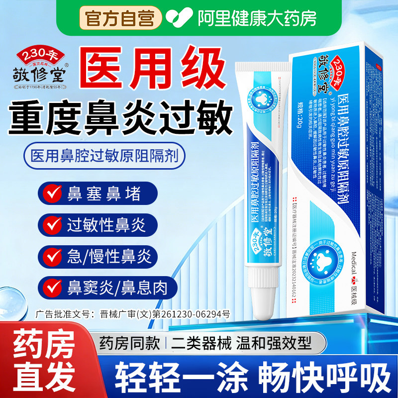 过敏性鼻炎鼻窦炎抗鼻腔过敏凝胶鼻甲肥大特根膏效断儿童专用治疗