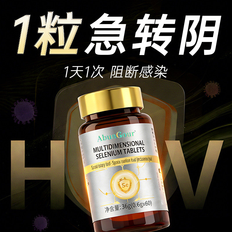 富硒片补元素HPV增强女性免疫力抵抗力高低转阴正品官方旗舰店