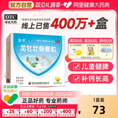 【自营】【龙牡】龙牡壮骨颗粒5g*30袋/盒儿童补钙药维d钙食欲不振消化不良含鸡内金