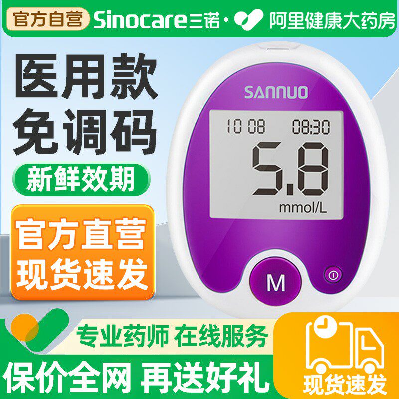 三诺安稳血糖测试仪100支试纸血糖仪试条三诺测医用检测仪采血图片