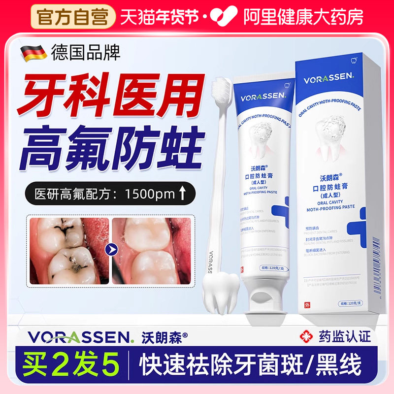 医用非牙膏防蛀抗敏含氟成人防龋牙齿修复口腔氟斑专用去黑线官方,医疗器械,牙齿防龋/脱敏类,淘宝优惠券,粉丝福利购,淘宝优惠卷