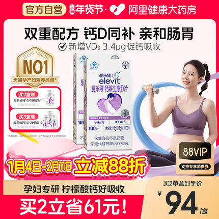 爱乐维孕妇钙片柠檬酸维生素d孕期孕早期哺乳期女性补钙专用D3