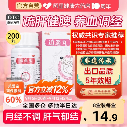 【自营】[佛慈]逍遥丸200丸*1瓶/盒月经不调疏肝健脾肝气不舒头晕目眩