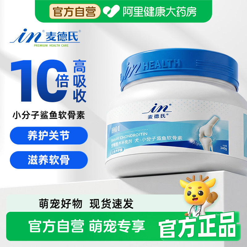 麦德氏小分子鲨鱼软骨素狗狗钙片宠物养护关节补钙软骨素泰迪金毛