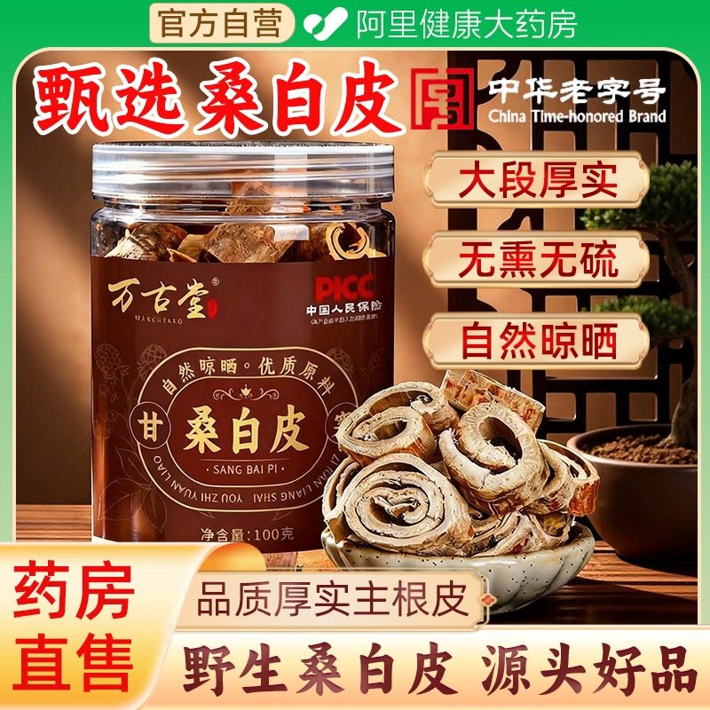 野生桑白皮中藥材正品老桑树根桑皮无熏无硫可磨粉中草藥泡茶泡水