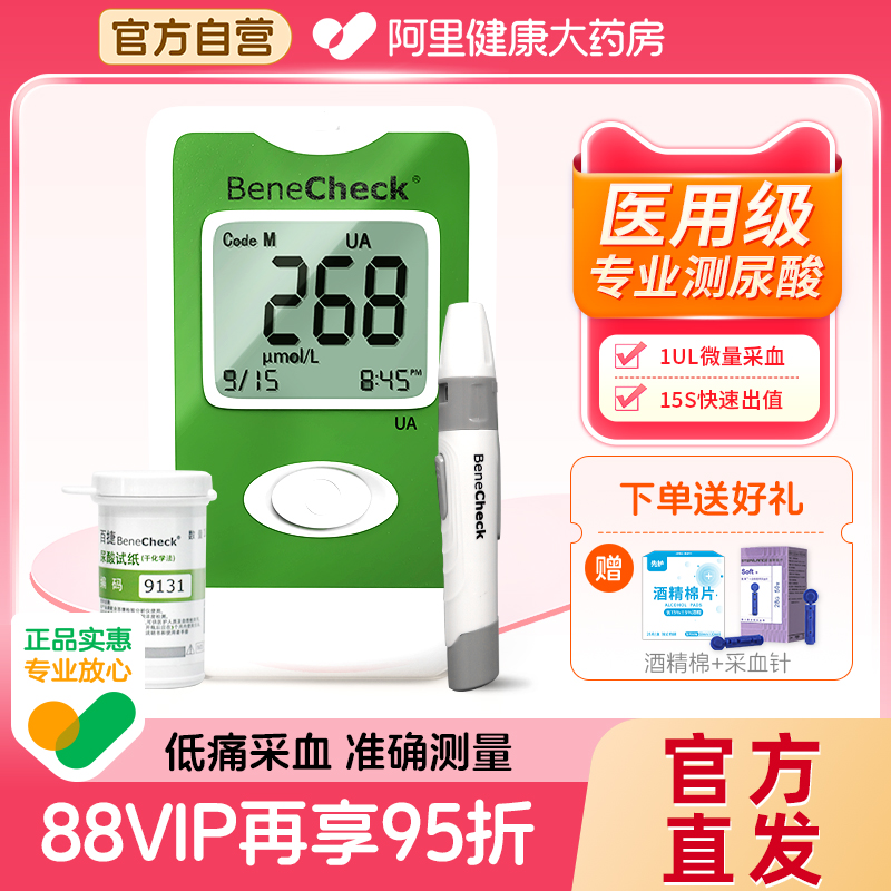 百捷尿酸检测仪家用尿酸仪痛风