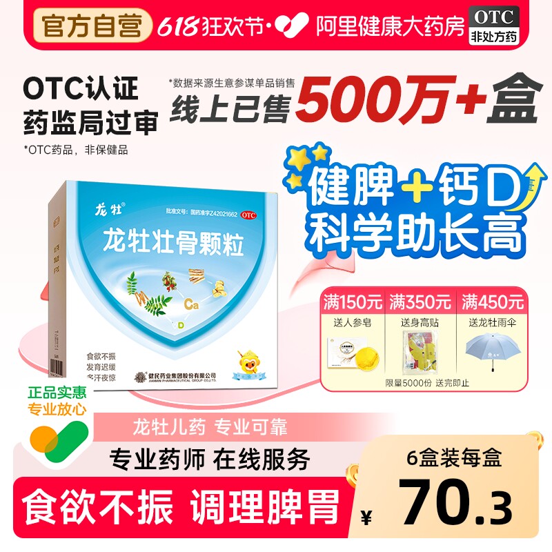 龙牡壮骨颗粒健民健脾胃儿童官方小儿药房营养补钙龙骨旗舰店专用
