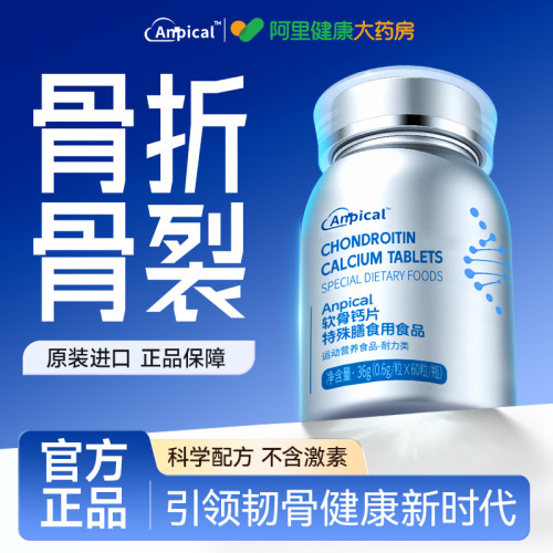 安比蔻壮骨片断折裂术后营养品恢复促进愈合非氨糖软骨素无后遗