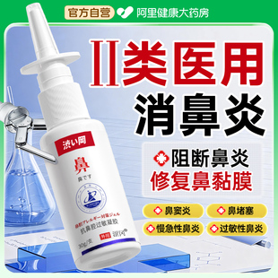 鼻炎喷雾剂洗鼻器儿童过敏慢性鼻窦炎成人凝胶鼻腔塞阻隔剂儿童膏