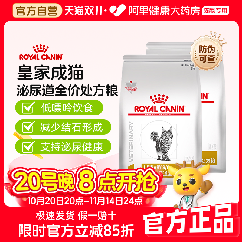 皇家成猫泌尿道处方粮泌尿系统