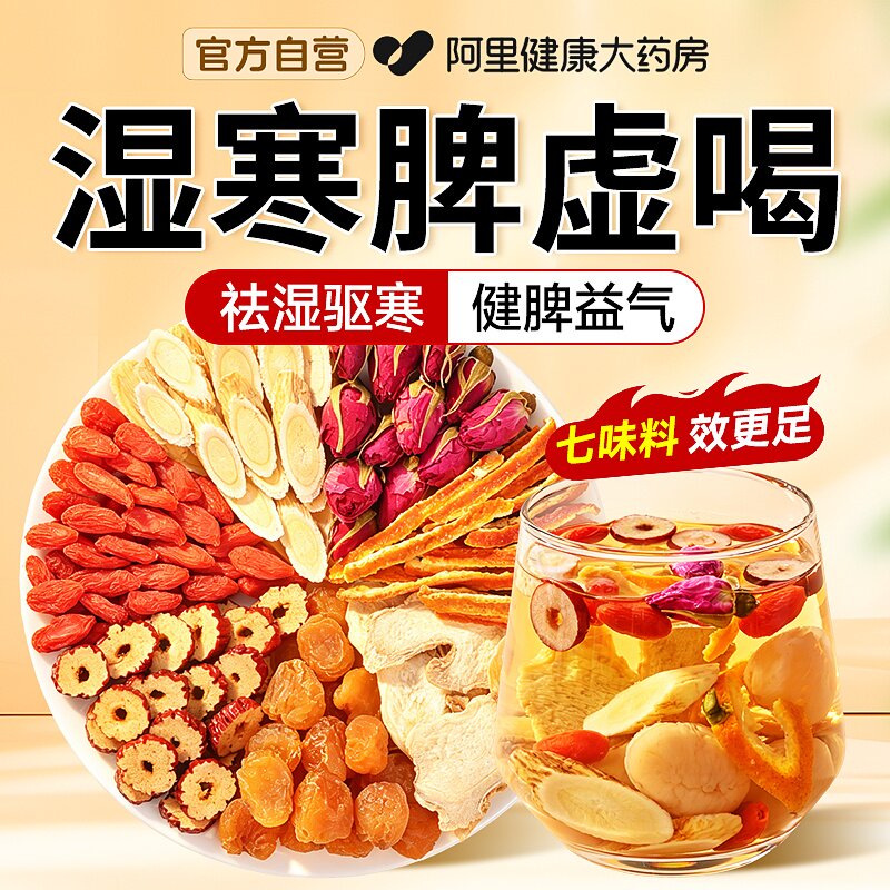 同仁堂姜枣茶三伏天祛湿去寒暖胃健脾调理生姜红枣玫瑰陈皮养生茶