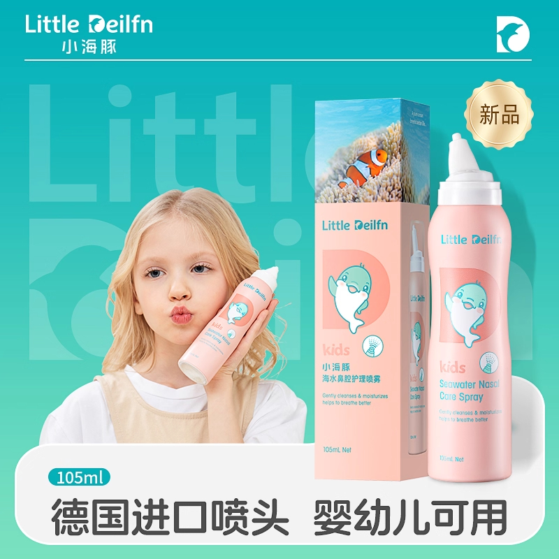 【新款】小海豚生理性海盐水鼻腔喷雾剂洗鼻器婴幼儿家用鼻炎干燥