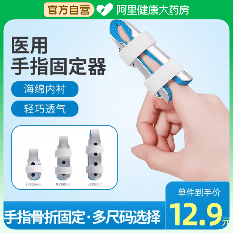 阿里健康自营莱弗凯医用手指