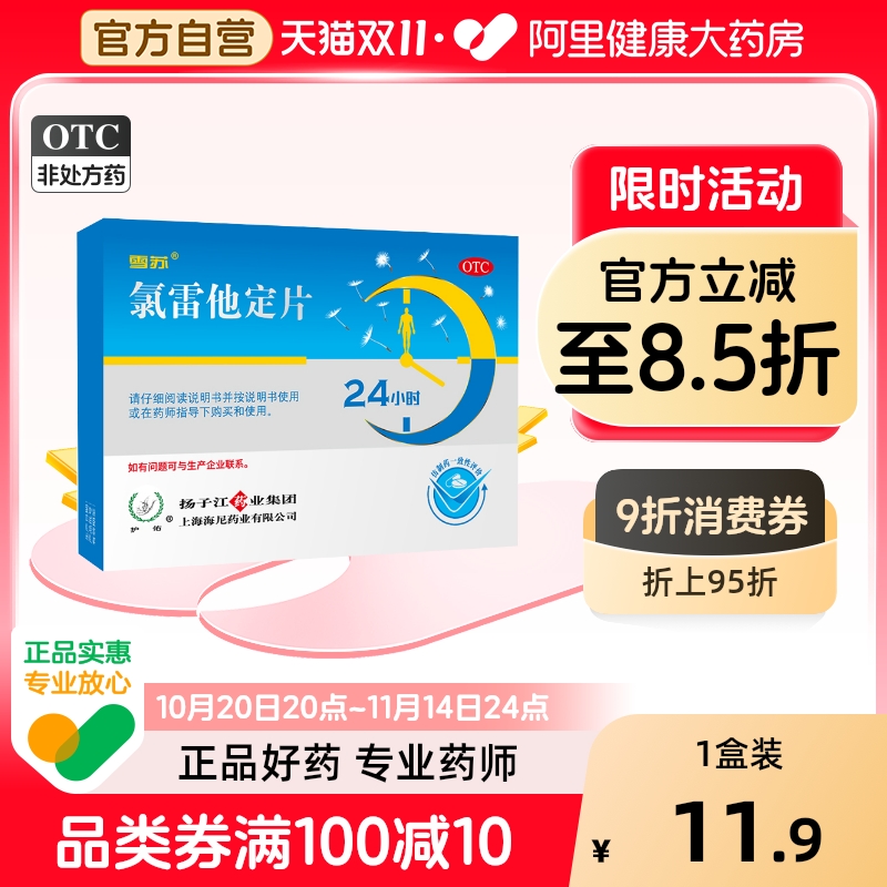 【自营】【护佑】氯雷他定片10mg*12片/盒过敏性鼻炎鼻塞荨麻疹鼻炎鼻痒