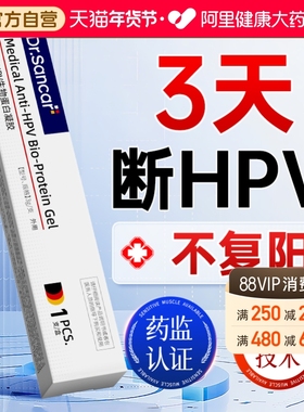 医用抗hpv病毒干扰素妇科凝胶生物蛋白敷料抑菌官方正品炎症阻断