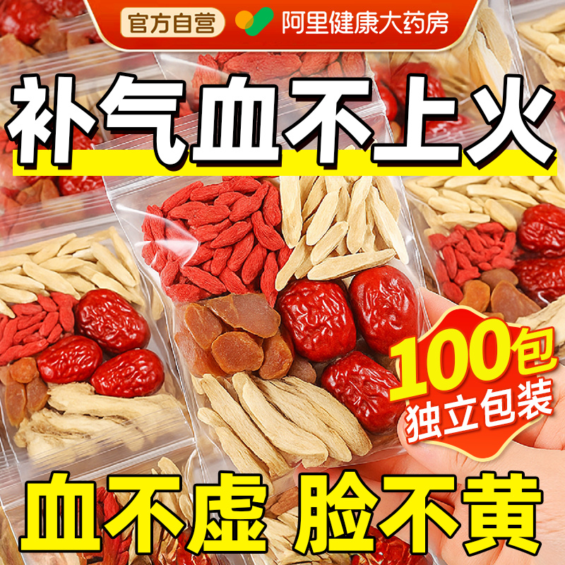 黄芪当归党参枸杞红枣茶补气养血调理美容养颜女人养生茶包旗舰店