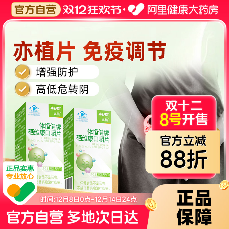 亦舒堂亦植片硒片V型困扰