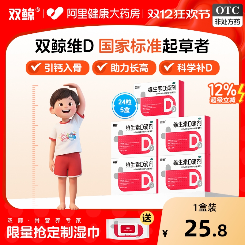 【自营】【悦而】维生素D滴剂400IU*12粒/盒【3盒装】佝偻病发育迟缓补钙儿童补钙补充维生素