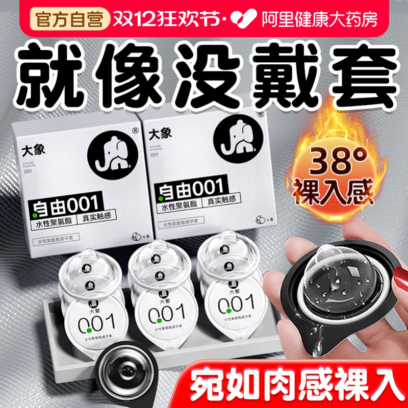 大象001超薄避孕套男用正品旗舰店安全套003玻尿酸颗粒水滑情趣tt