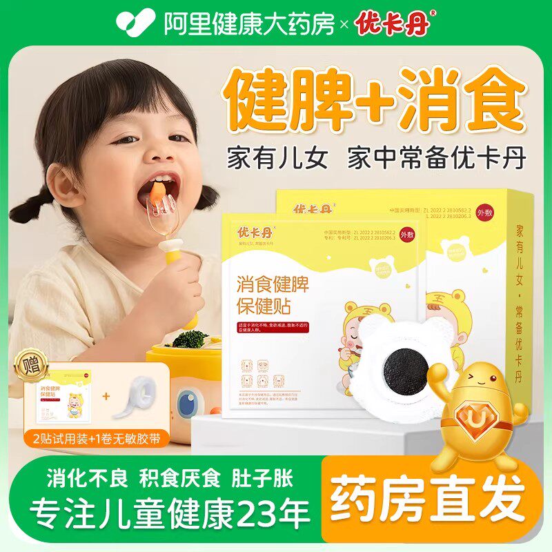 优卡丹小儿健脾消积食贴婴儿宝宝脾胃调理内热化食积儿童鸡内金贴