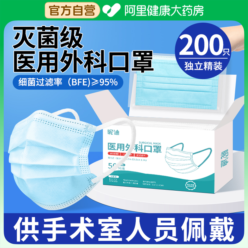 医用外科口罩200只灭菌级独立装