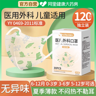 医用外科口罩儿童婴幼儿宝宝0到3岁婴儿0到6月专用3到6岁夏季 薄款