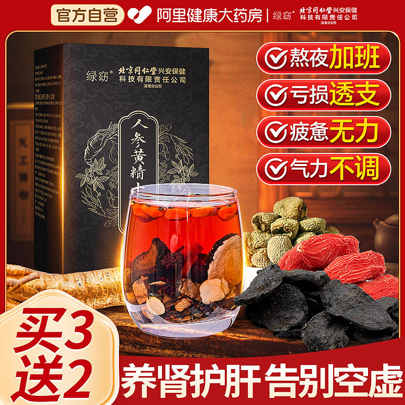 北京同仁人参黄精十宝茶桑葚枸杞子男士肾补精养强肾滋补养生茶