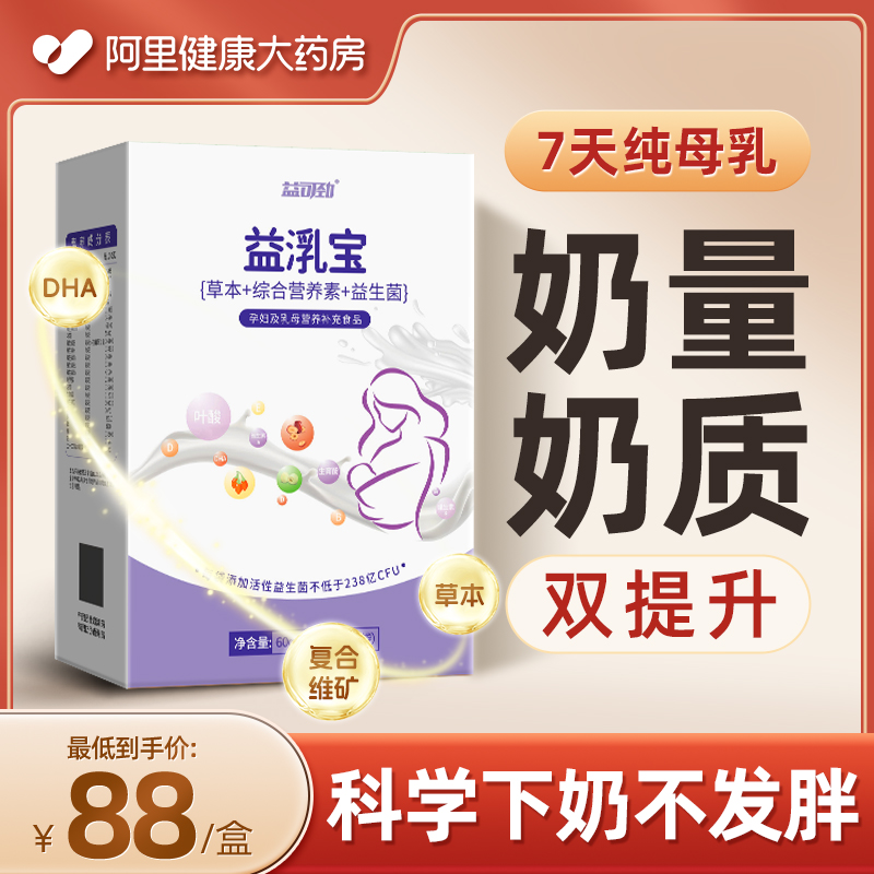 【国标0添加】无痛催奶补气养血