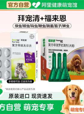 狗狗驱虫拜耳拜宠清体内外一体福来恩体外宠物成犬幼犬体内蛔虫