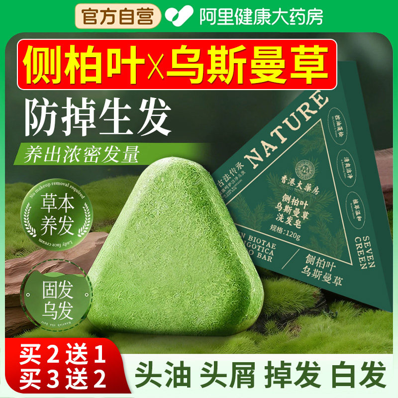 侧柏叶洗发皂新疆乌斯曼草何首乌固发防脱中药洗头精油官方旗舰店