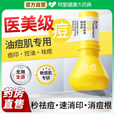 【祛痘大灯泡】急救祛痘精华液