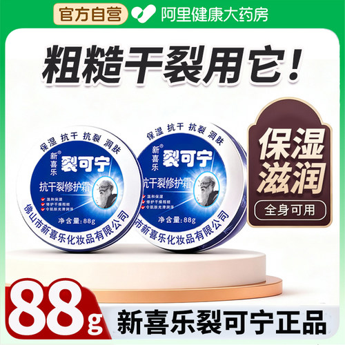 裂可宁正品防裂新喜乐官方旗舰店裂王护手霜冬天冻手膏保湿滋润手