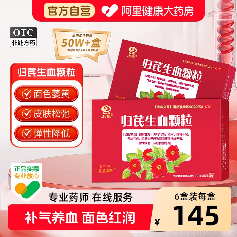 太极归芪生血颗粒15袋中成药健脾冲剂官方益肾补气血正品补血黄芪