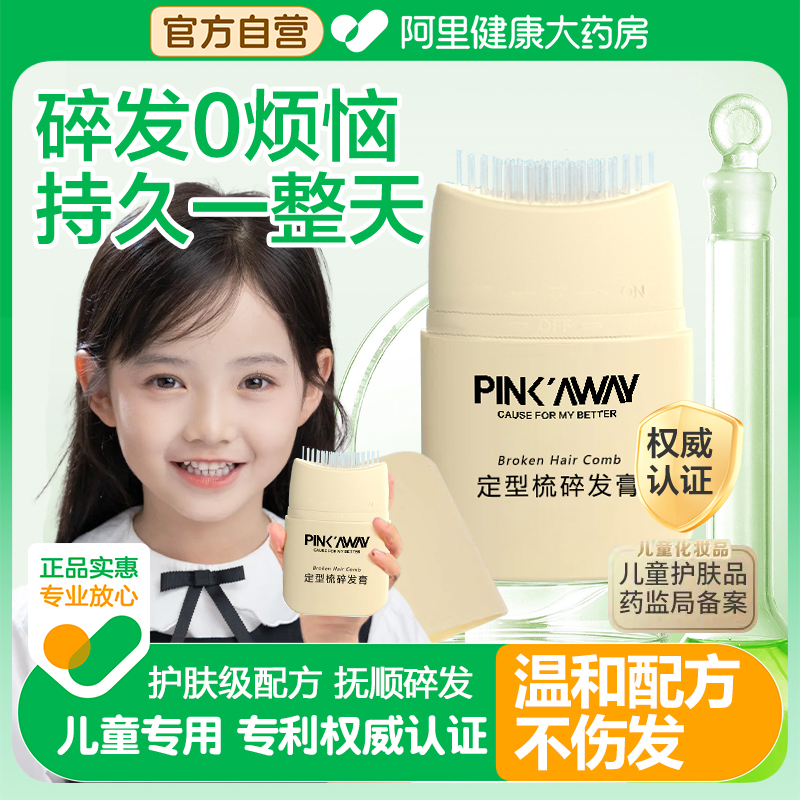 碎发神器整理膏女免洗防炸毛蓬松宝宝头发定型毛发蜡棒儿童专用