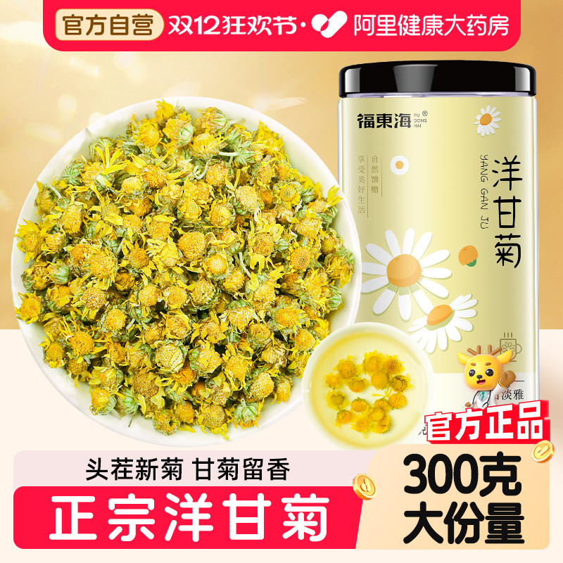 阿里药房售正宗头茬洋甘菊茶100g