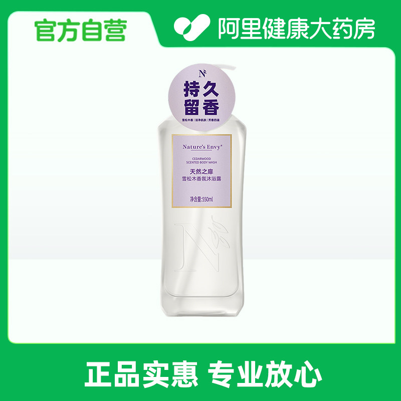 天然之扉雪松木香氛沐浴露550ml